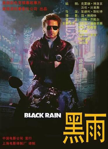 黑雨1989