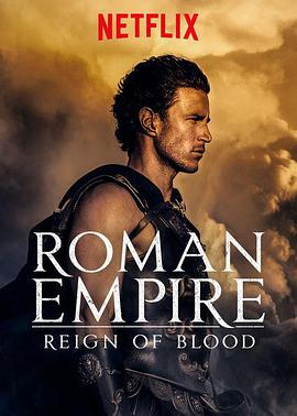 罗马帝国：鲜血的统治 第二季
